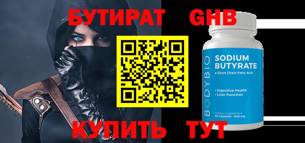 Бутират  Вход с VPN  Бахчисарай  Бутират BDO 33% 