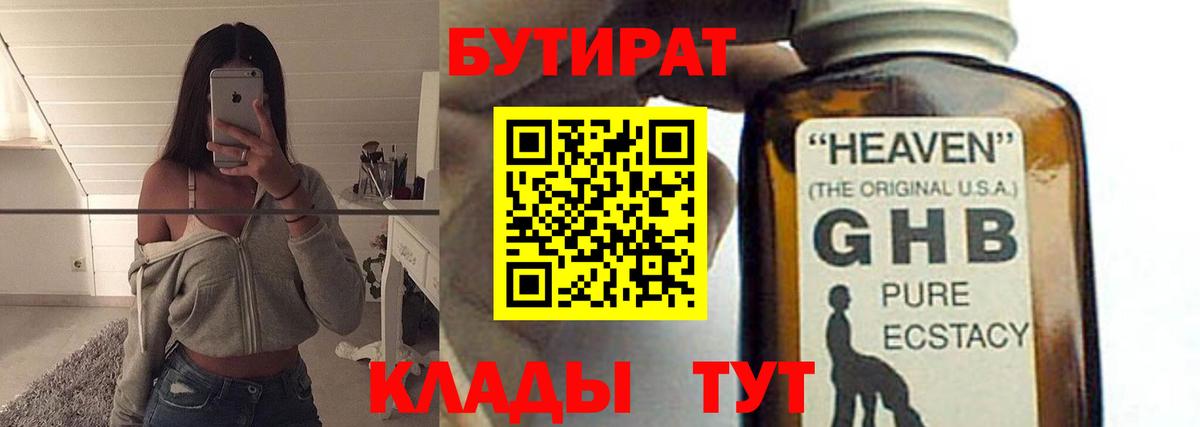 Бутират BDO 33% Бахчисарай