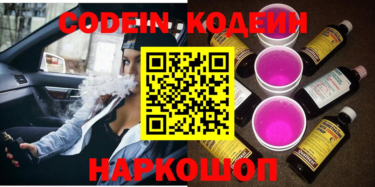 Codein напиток Lean (лин) Бахчисарай
