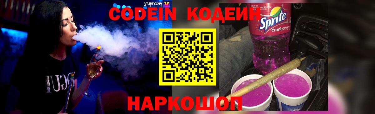 Бахчисарай  Кодеин Purple Drank  Вход с VPN  Кодеин Purple Drank 