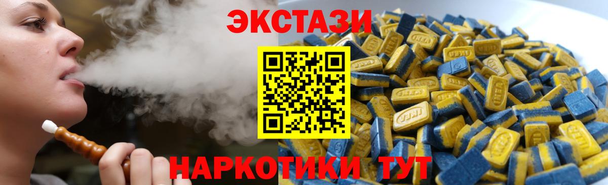 Экстази  Ecstasy ешки  Вход с VPN  Бахчисарай 