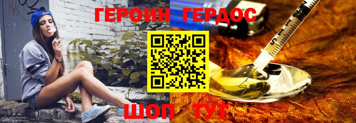 Героин Heroin Бахчисарай