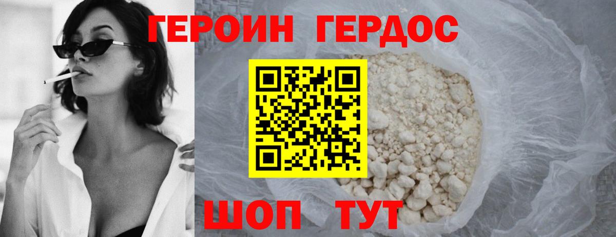 Героин белый  Вход с VPN  Бахчисарай 