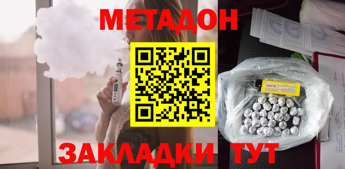 Метадон VHQ  Вход с VPN  Бахчисарай  Метадон кристалл 