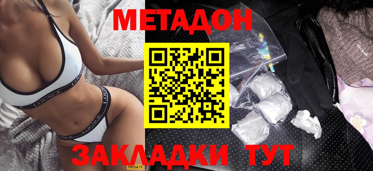Метадон methadone Бахчисарай